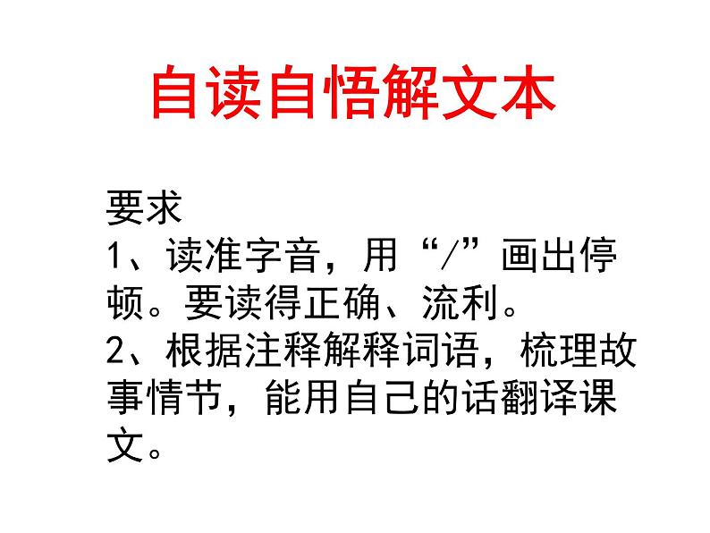 人教部编版（五四）六年级上册第22课《书戴嵩画牛》课件（共22张PPT）第4页