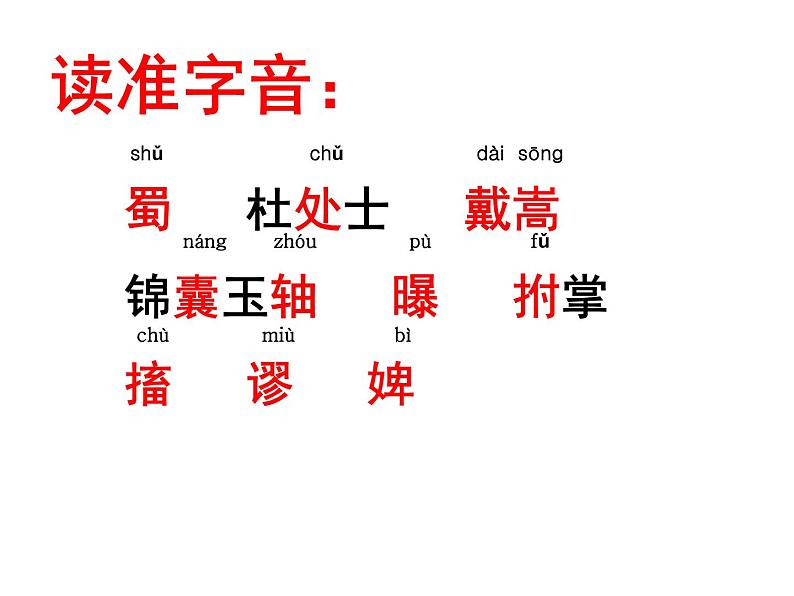 人教部编版（五四）六年级上册第22课《书戴嵩画牛》课件（共22张PPT）第5页