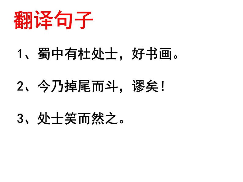 人教部编版（五四）六年级上册第22课《书戴嵩画牛》课件（共22张PPT）第8页