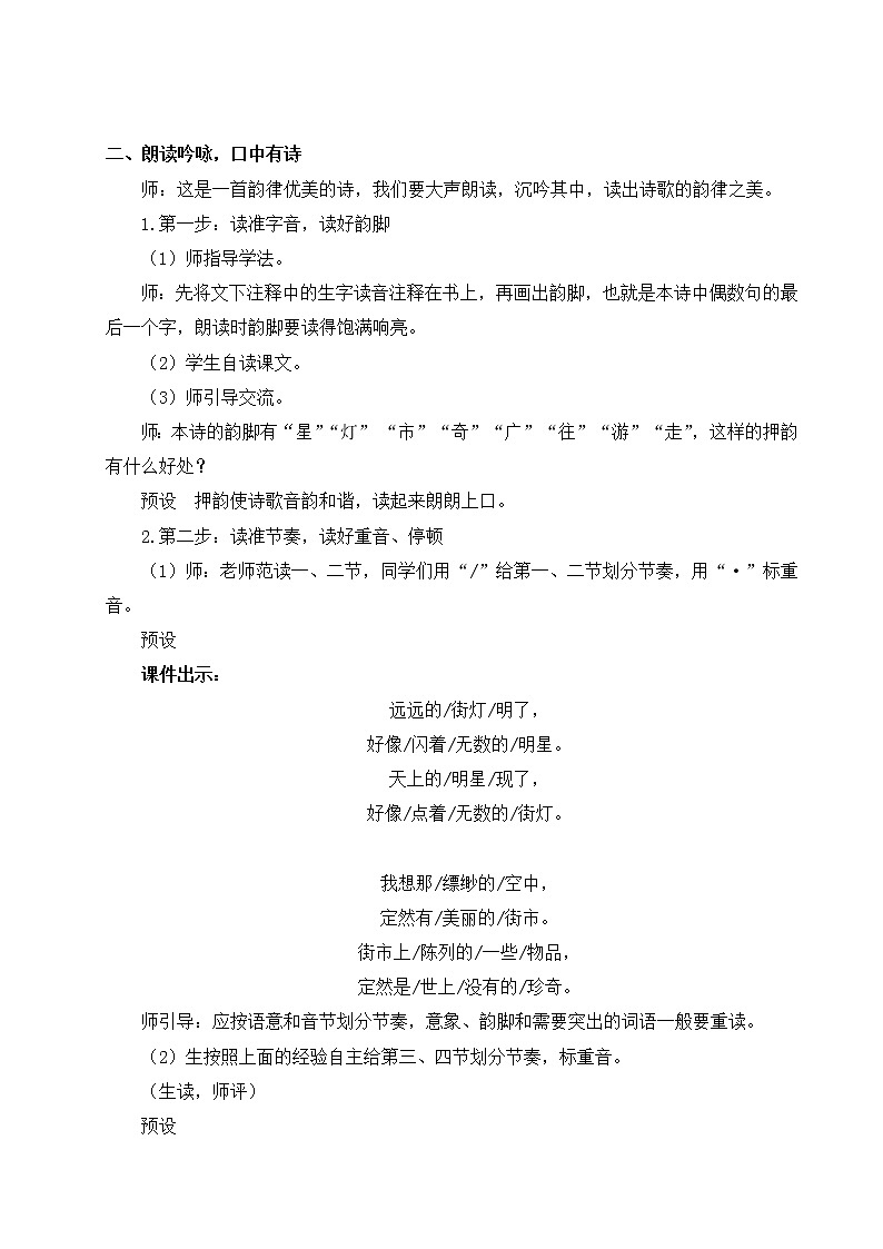 2021年初中语文 人教部编版（五四制）七年级上册 第六单元 20 天上的街市 教案02