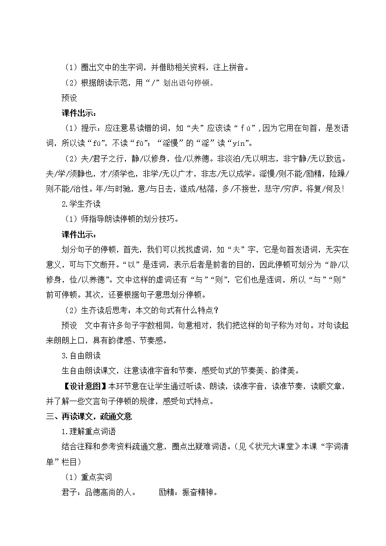 2021年初中语文 人教部编版（五四制）七年级上册 第四单元 15 诫子书（教案）02