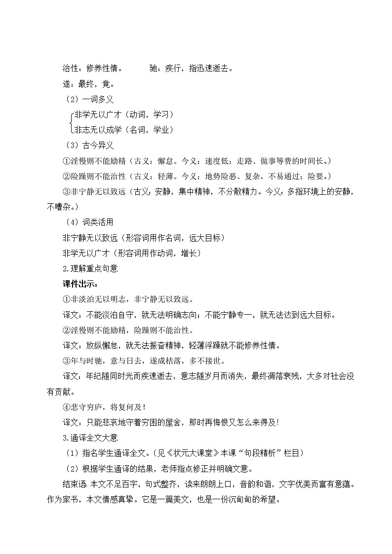 2021年初中语文 人教部编版（五四制）七年级上册 第四单元 15 诫子书（教案）03