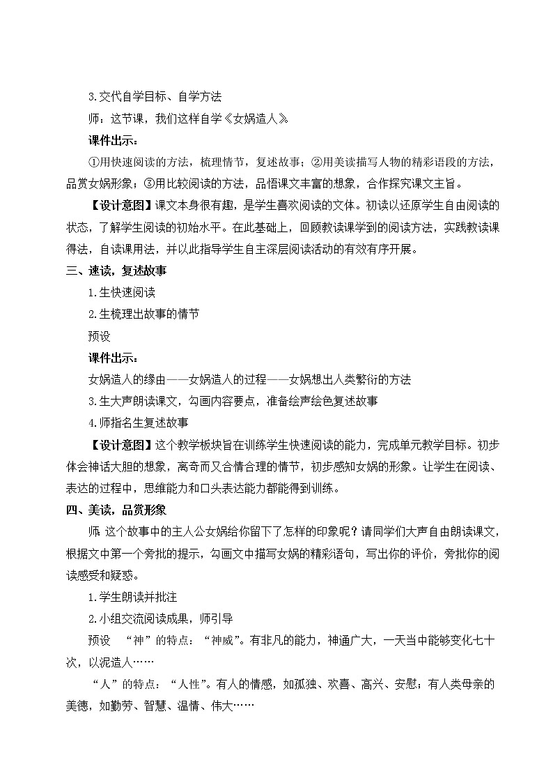 2021年初中语文 人教部编版（五四制）七年级上册 第六单元 21 女娲造人 教案02