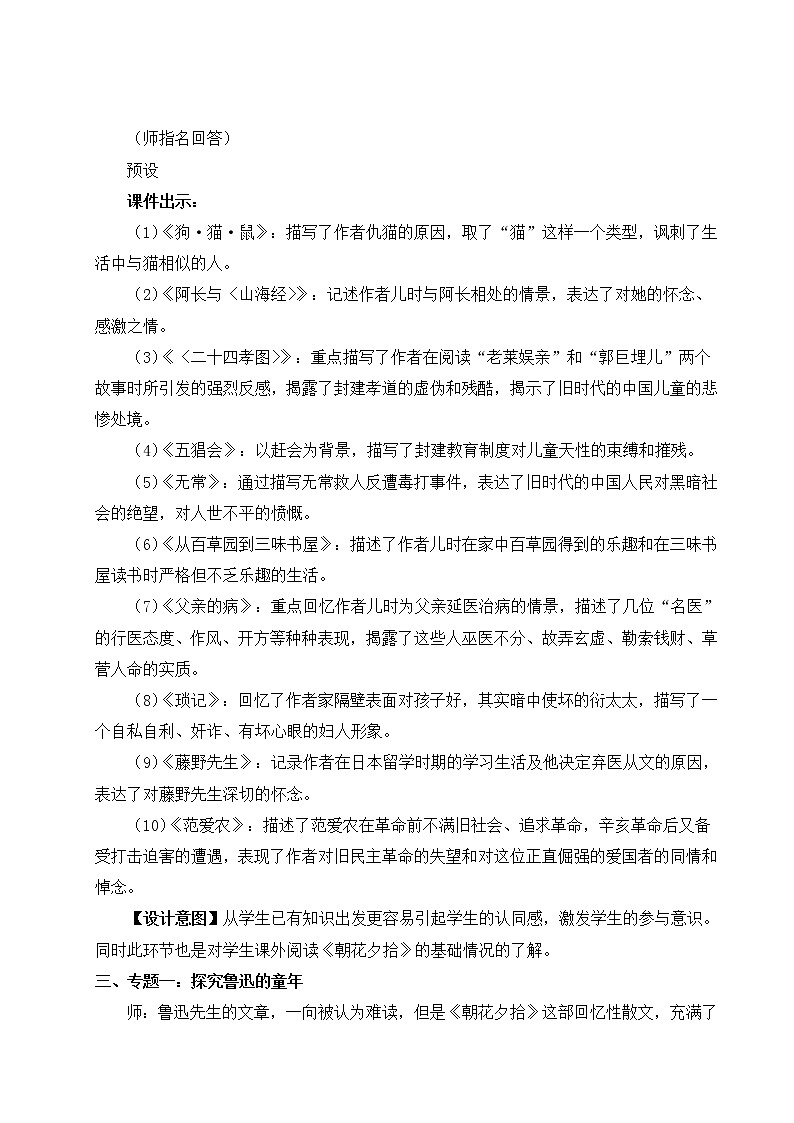 2021年初中语文 人教部编版（五四制）七年级上册 第三单元名著导读 《朝花夕拾》 消除与经典的隔膜（教案）02