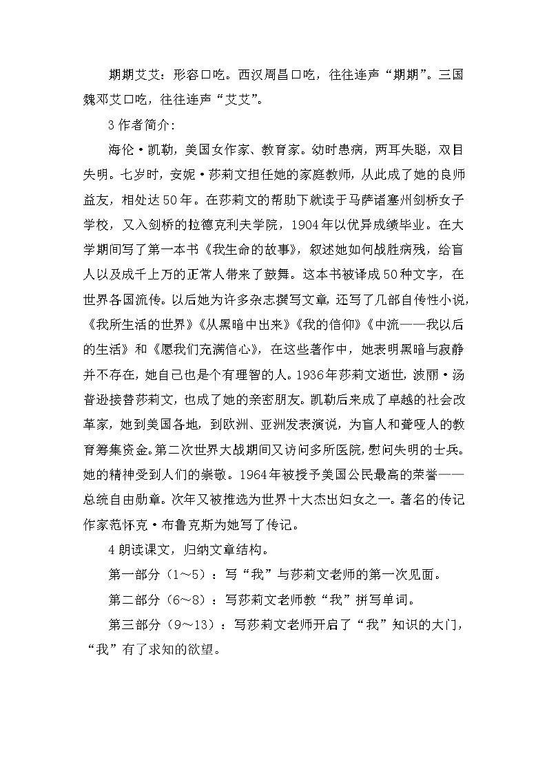 2021年初中语文 人教部编版（五四制）七年级上册 第三单元 10 再塑生命的人（教案）03