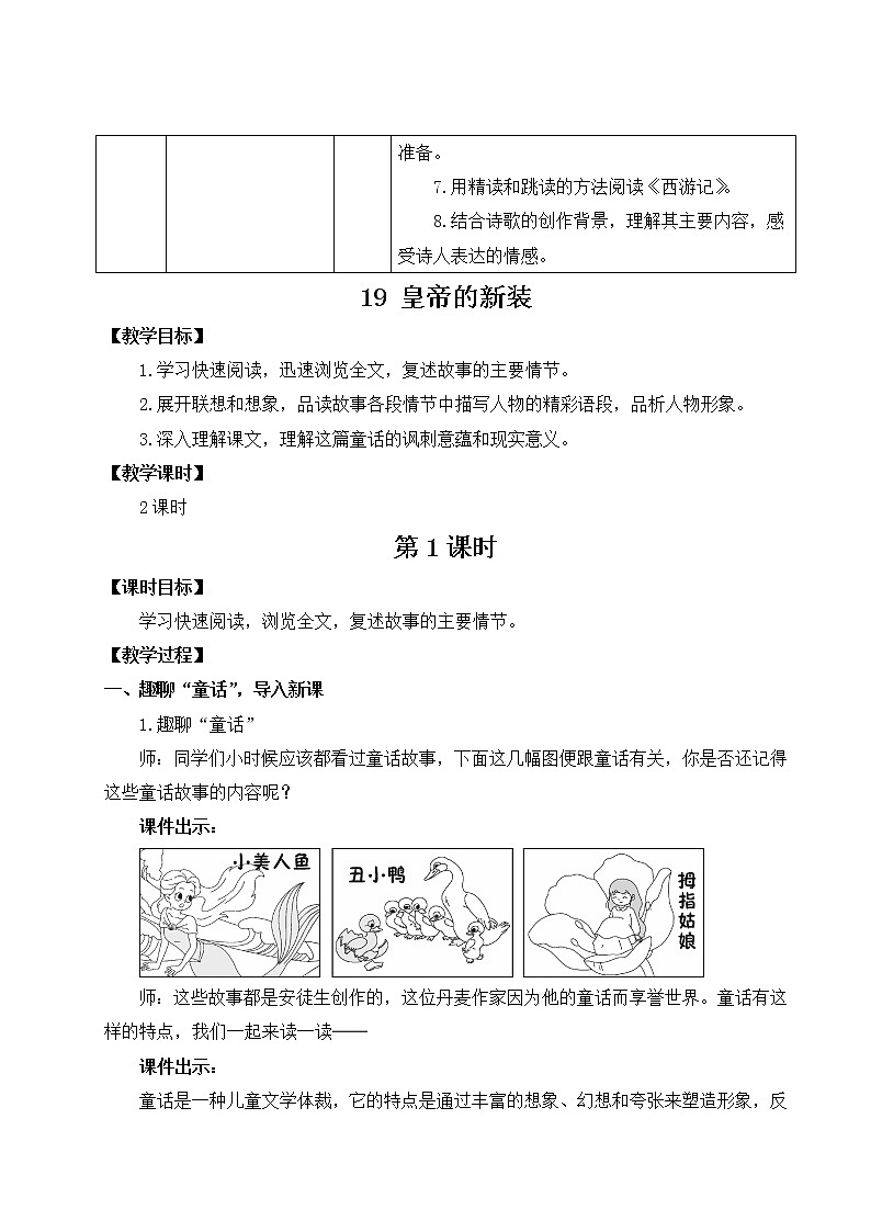 2021年初中语文 人教部编版（五四制）七年级上册 第六单元 19 皇帝的新装 教案02