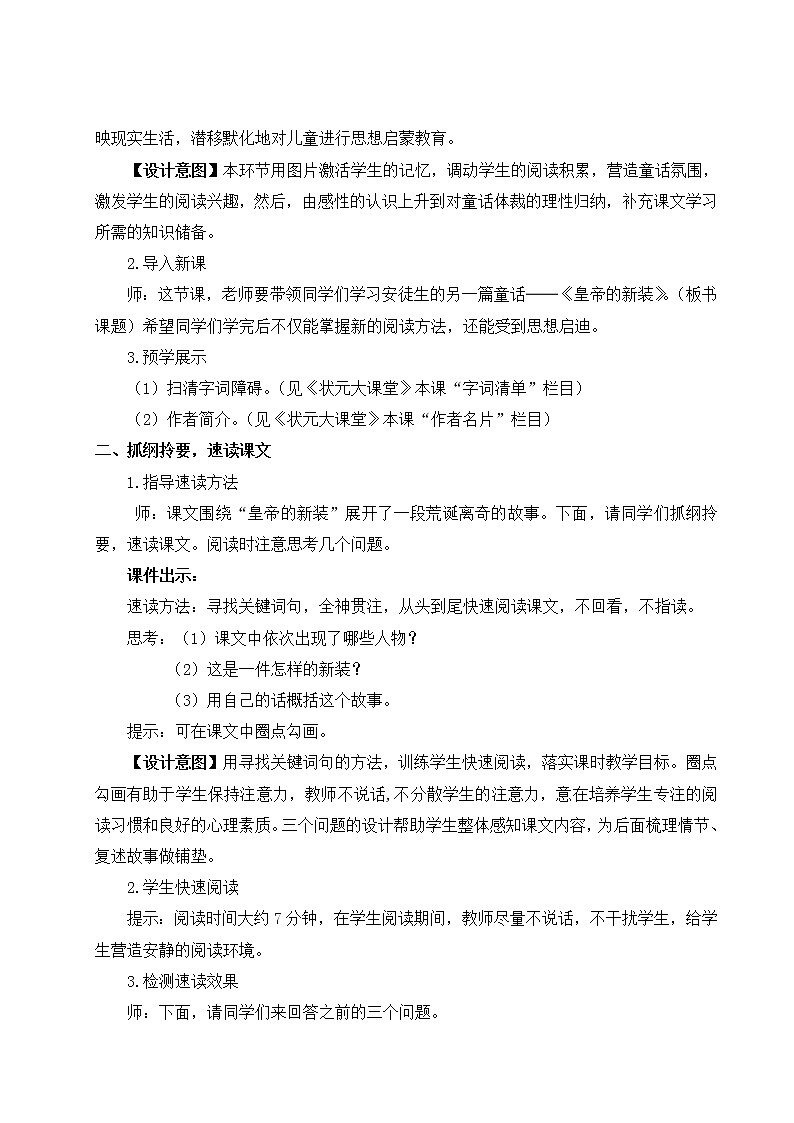 2021年初中语文 人教部编版（五四制）七年级上册 第六单元 19 皇帝的新装 教案03