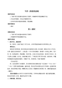 初中语文人教部编版 (五四制)七年级上册（2018）写作 思路要清晰教案设计
