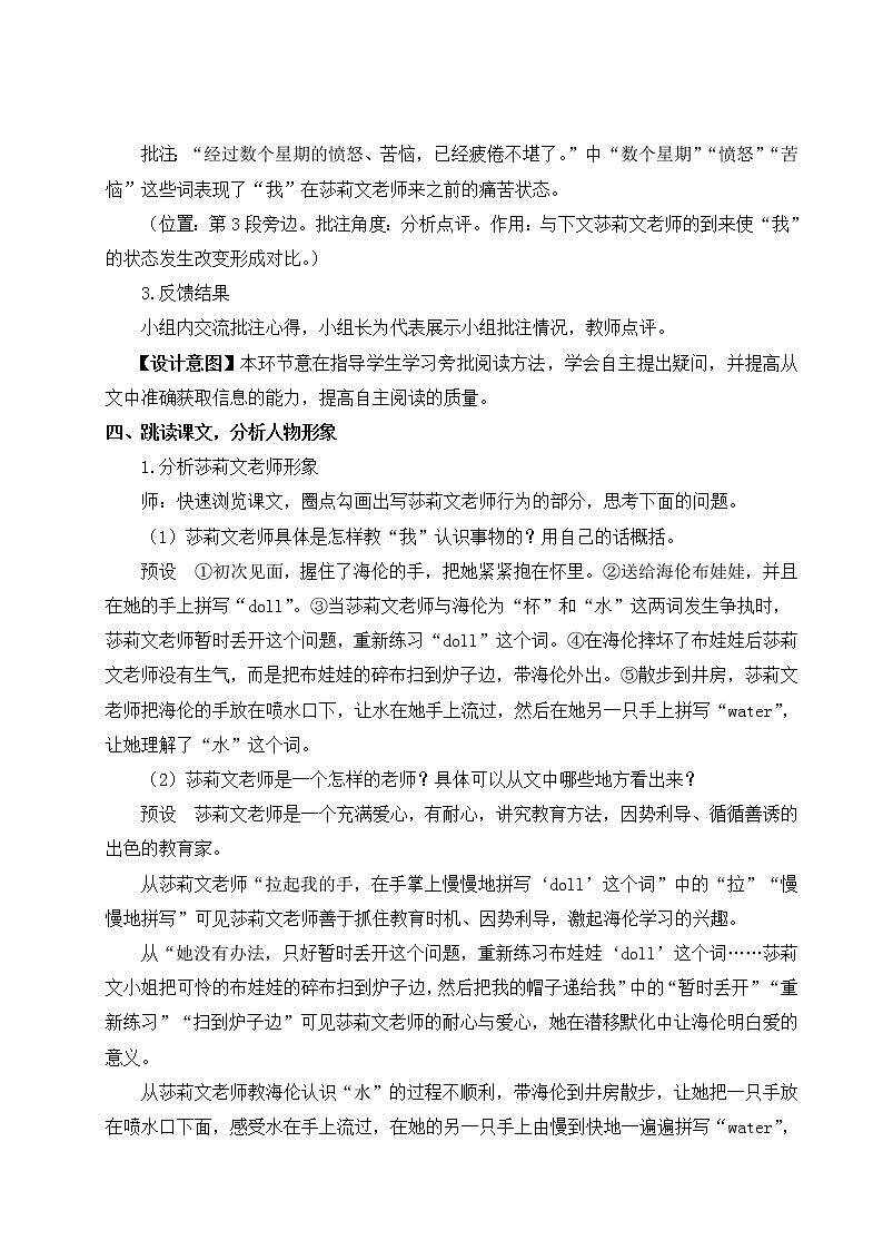 2021年初中语文 人教部编版（五四制）七年级上册 第三单元10 再塑生命的人（教案）03