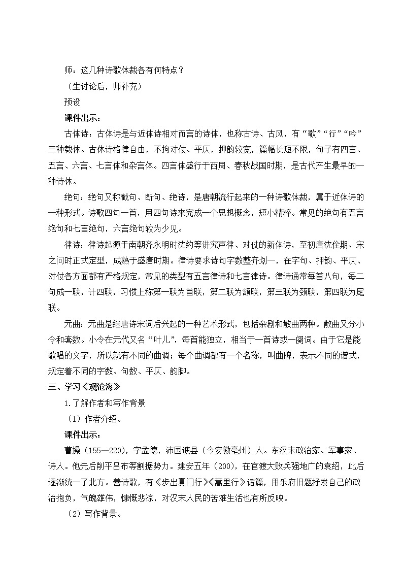 2021年初中语文 人教部编版（五四制）七年级上册 第一单元 4 古代诗歌四首（教案）第2页