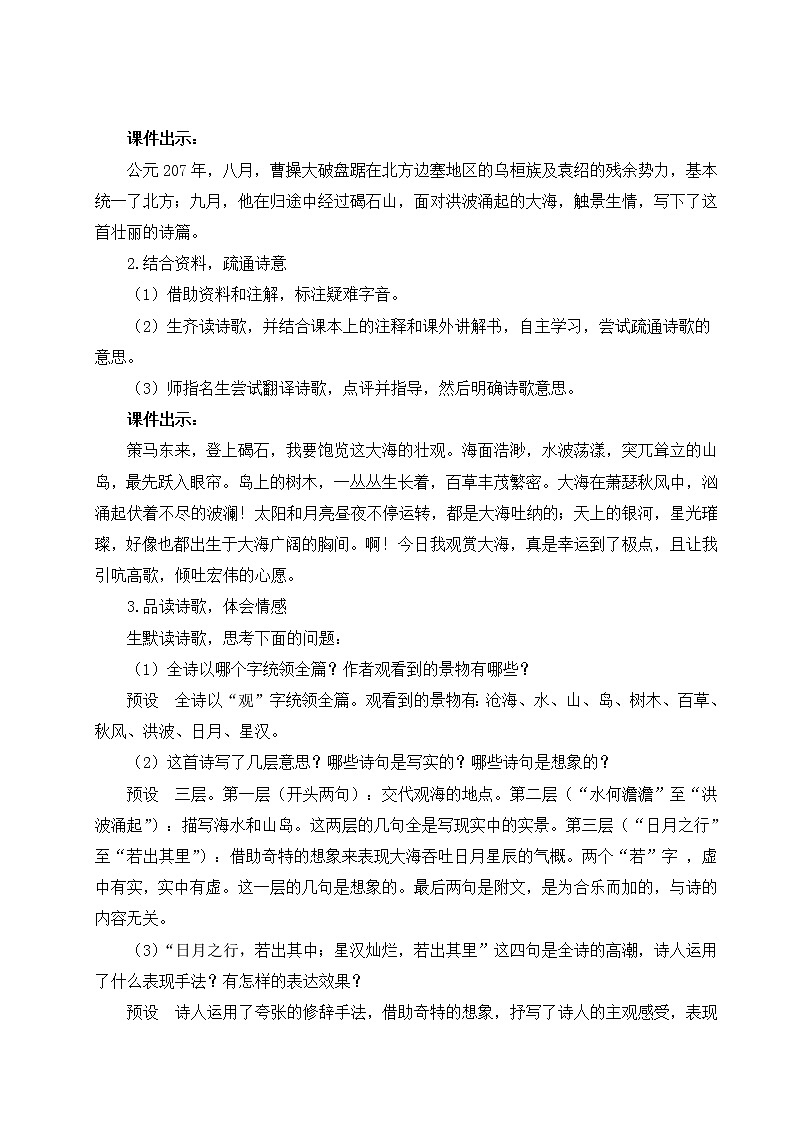 2021年初中语文 人教部编版（五四制）七年级上册 第一单元 4 古代诗歌四首（教案）第3页