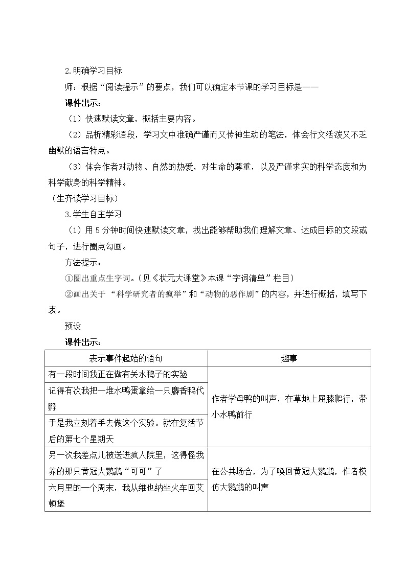 2021年初中语文 人教部编版（五四制）七年级上册 第五单元 17 动物笑谈（教案）02