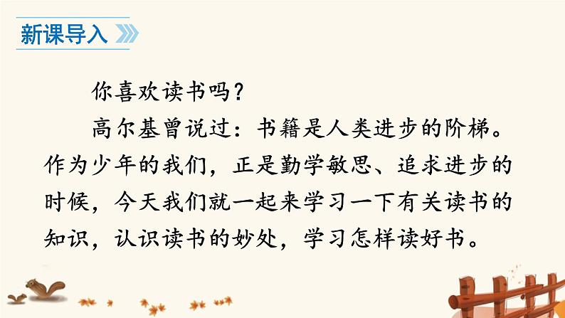 2021-2022学年初中语文 人教部编版（五四制） 七年级上册 第四单元 综合性学习 少年正是读书时 课件02
