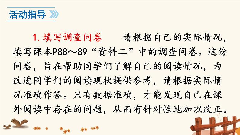 2021-2022学年初中语文 人教部编版（五四制） 七年级上册 第四单元 综合性学习 少年正是读书时 课件04