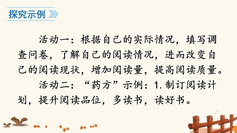 2021-2022学年初中语文 人教部编版（五四制） 七年级上册 第四单元 综合性学习 少年正是读书时 课件08