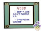 2021-2022学年初中语文 人教部编版（五四制） 七年级上册 课外古诗词诵读《十一月四日风雨大作 （其二）》课件