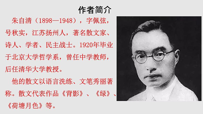 2021-2022学年 初中语文 人教部编版（五四）（2018）七年级上册 01 春 课件04