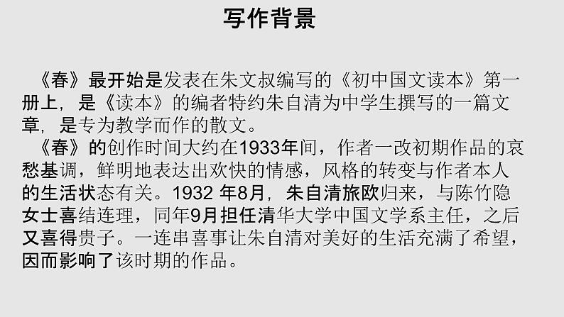 2021-2022学年 初中语文 人教部编版（五四）（2018）七年级上册 01 春 课件05