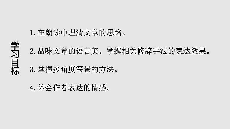 2021-2022学年 初中语文 人教部编版（五四）（2018）七年级上册 01 春 课件06