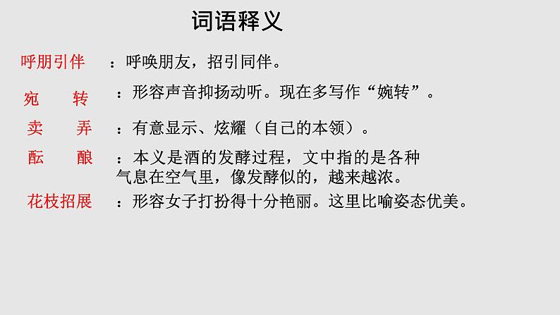 2021-2022学年 初中语文 人教部编版（五四）（2018）七年级上册 01 春 课件08