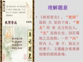 2021-2022学年初中语文 人教部编版（五四制） 七年级上册 第六单元课外古诗词诵读《夜雨寄北》 （共18张PPT）课件PPT