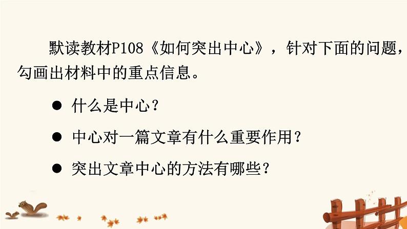 2021-2022学年初中语文 人教部编版（五四制） 七年级上册 第五单元 写作 如何突出中心 课件03