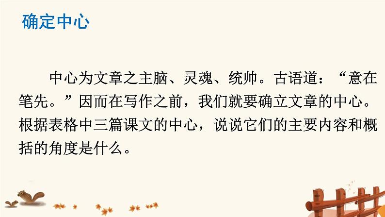 2021-2022学年初中语文 人教部编版（五四制） 七年级上册 第五单元 写作 如何突出中心 课件04