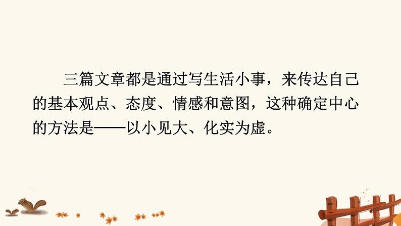 2021-2022学年初中语文 人教部编版（五四制） 七年级上册 第五单元 写作 如何突出中心 课件07