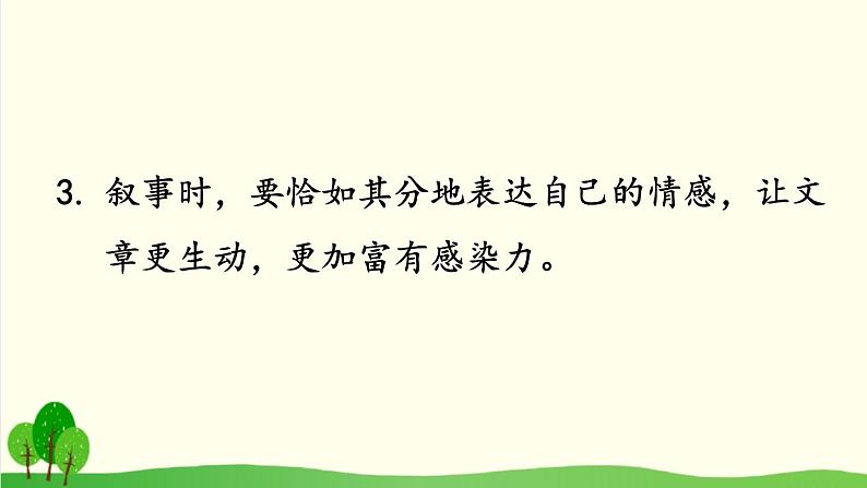 2021-2022学年初中语文 人教部编版（五四制） 七年级上册 第二单元 写作 学会记事 课件07