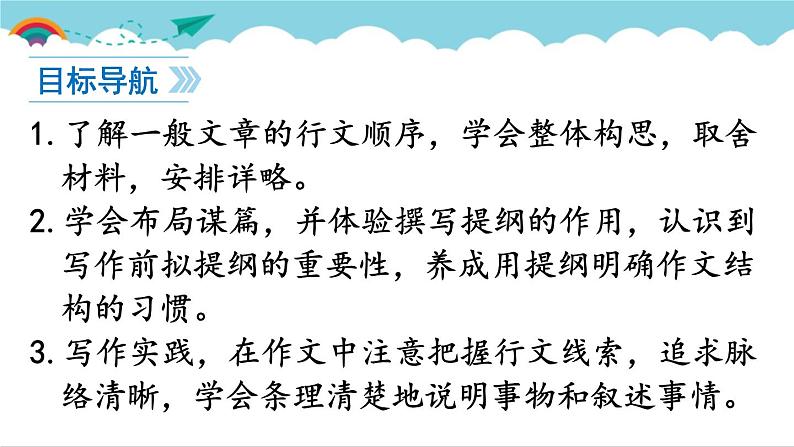 2021-2022学年初中语文 人教部编版（五四制） 七年级上册 第四单元 写作 思路要清晰 课件03