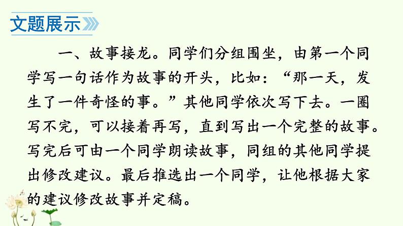 2021-2022学年初中语文 人教部编版（五四制） 七年级上册 第六单元 写作 发挥联想和想象 课件03