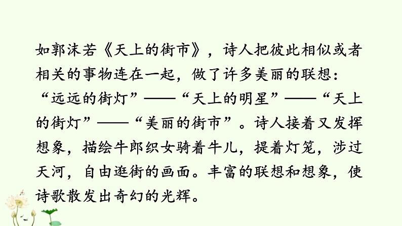 2021-2022学年初中语文 人教部编版（五四制） 七年级上册 第六单元 写作 发挥联想和想象 课件07