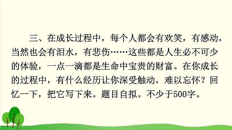 2021-2022学年初中语文 人教部编版（五四制） 七年级上册 第一单元 写作 热爱生活，热爱写作 课件06