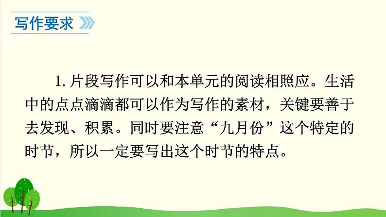 2021-2022学年初中语文 人教部编版（五四制） 七年级上册 第一单元 写作 热爱生活，热爱写作 课件07