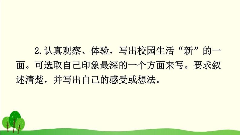 2021-2022学年初中语文 人教部编版（五四制） 七年级上册 第一单元 写作 热爱生活，热爱写作 课件08