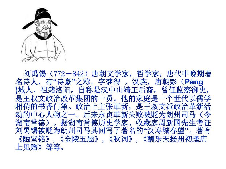 2021-2022学年初中语文 人教部编版（五四制） 七年级上册 第六单元课外古诗词诵读《秋词（其一）》课件02