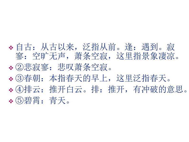 2021-2022学年初中语文 人教部编版（五四制） 七年级上册 第六单元课外古诗词诵读《秋词（其一）》课件04