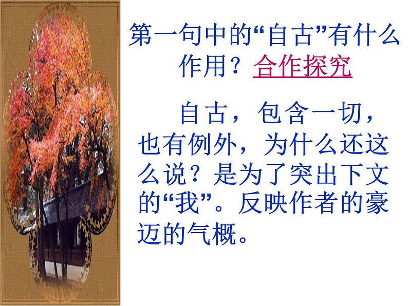 2021-2022学年初中语文 人教部编版（五四制） 七年级上册 第六单元课外古诗词诵读《秋词（其一）》课件08