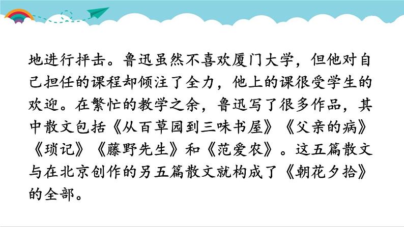 2021-2022学年初中语文 人教部编版（五四制） 七年级上册 第三单元 名著导读 《朝花夕拾》 消除与经典的隔膜 课件07
