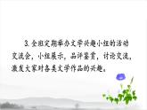 2021-2022学年初中语文 人教部编版（五四制） 七年级上册 第六单元 综合性学习 文学部落 课件