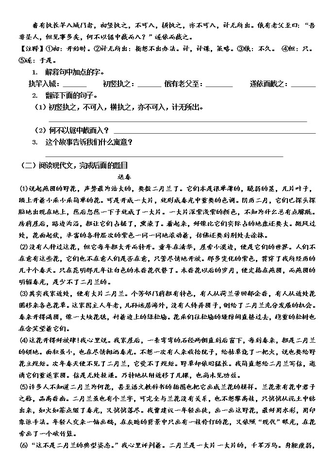 2021-2022学年 初中语文 人教部编版（五四）六年级上册 1《草原》同步练习题03