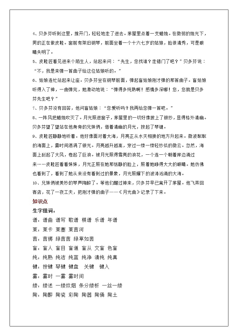 2021-2022学年 初中语文 人教部编版（五四）六年级上册 19 月光曲课文解析及练习(解析版)第2页