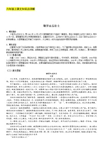 初中语文人教部编版 (五四制)六年级上册（2018）第二单元6 狼牙山五壮士学案设计