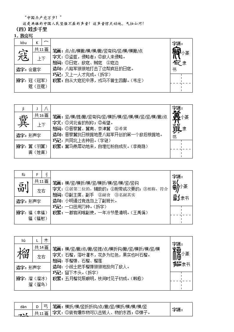 2021-2022学年 初中语文 人教部编版（五四）六年级上册 6《狼牙山五壮士》课文详解及练习题(解析版)02