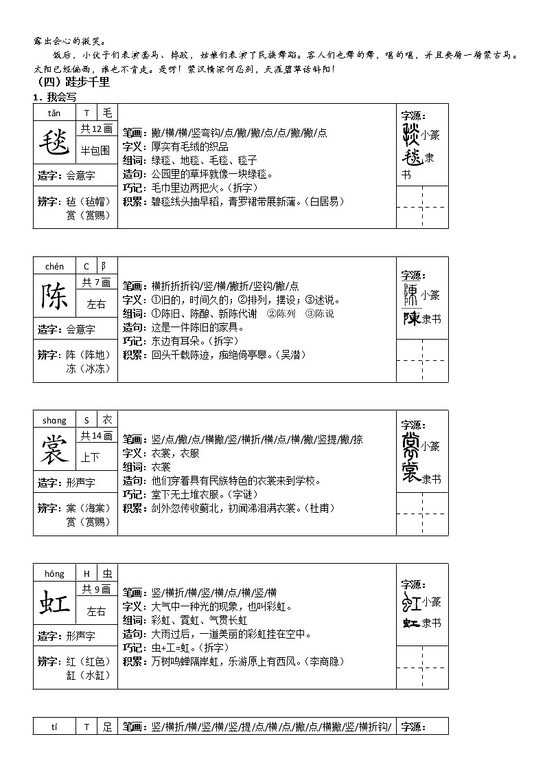 2021-2022学年 初中语文 人教部编版（五四）六年级上册 1《草原》课文详解及练习(解析版)02