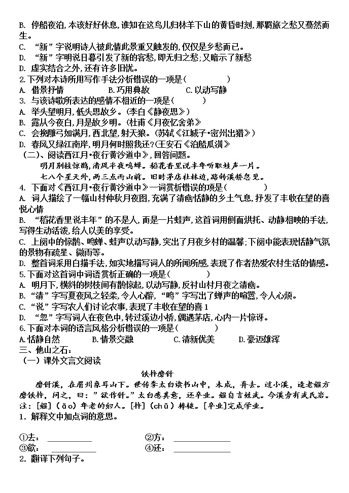2021-2022学年 初中语文 人教部编版（五四）六年级上册 4《古代诗歌三首》同步练习题02