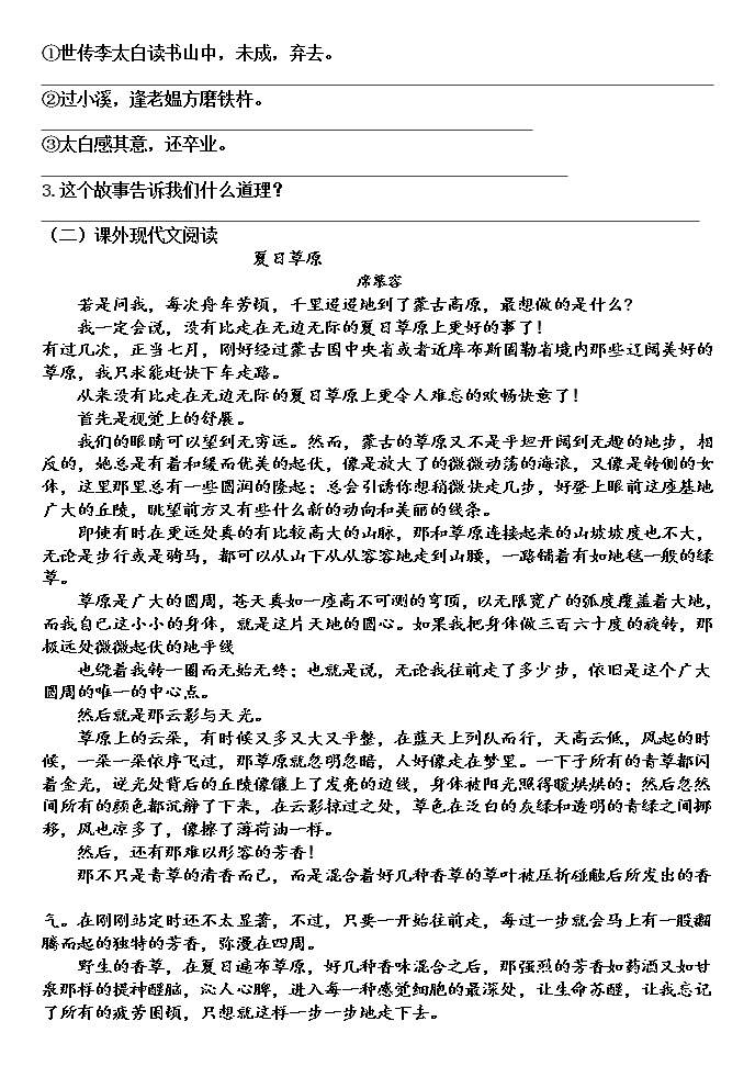 2021-2022学年 初中语文 人教部编版（五四）六年级上册 4《古代诗歌三首》同步练习题03