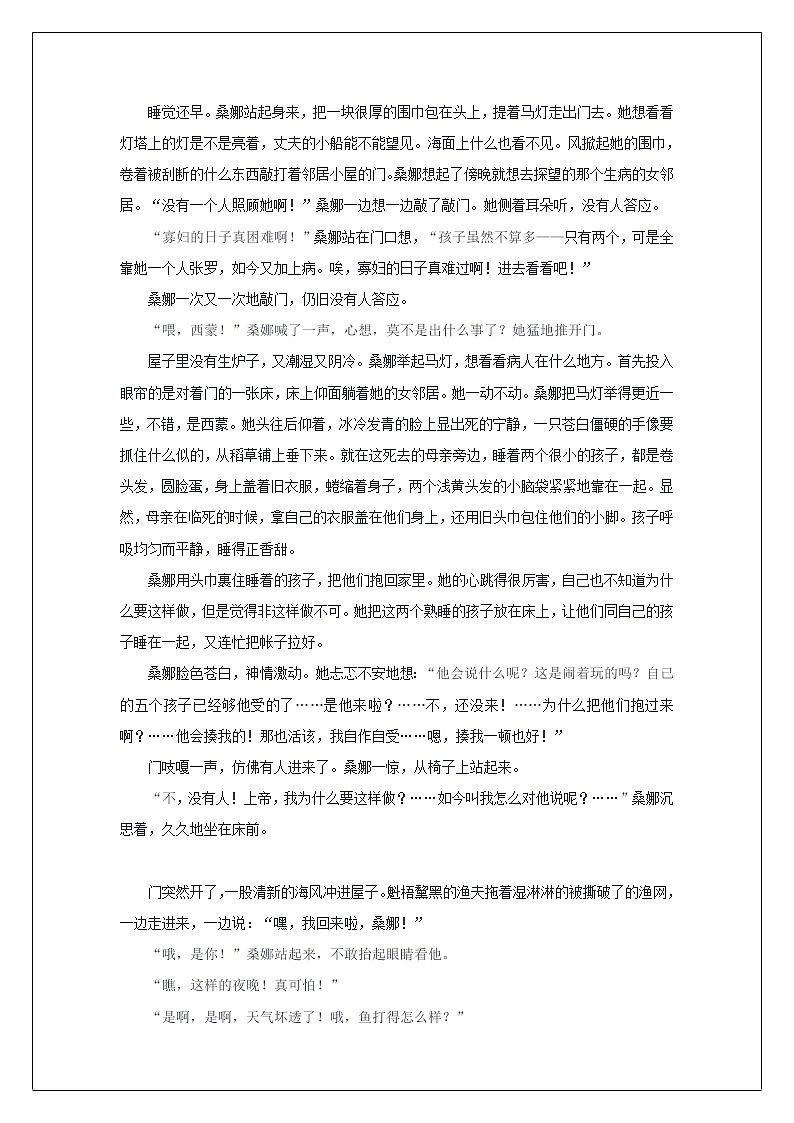 2021-2022学年 初中语文 人教部编版（五四）六年级上册 14《穷人》课文解析及练习(解析版)02
