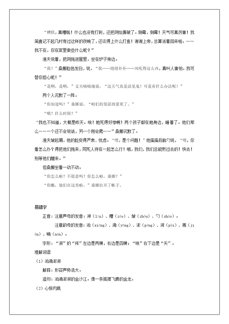 2021-2022学年 初中语文 人教部编版（五四）六年级上册 14《穷人》课文解析及练习(解析版)03