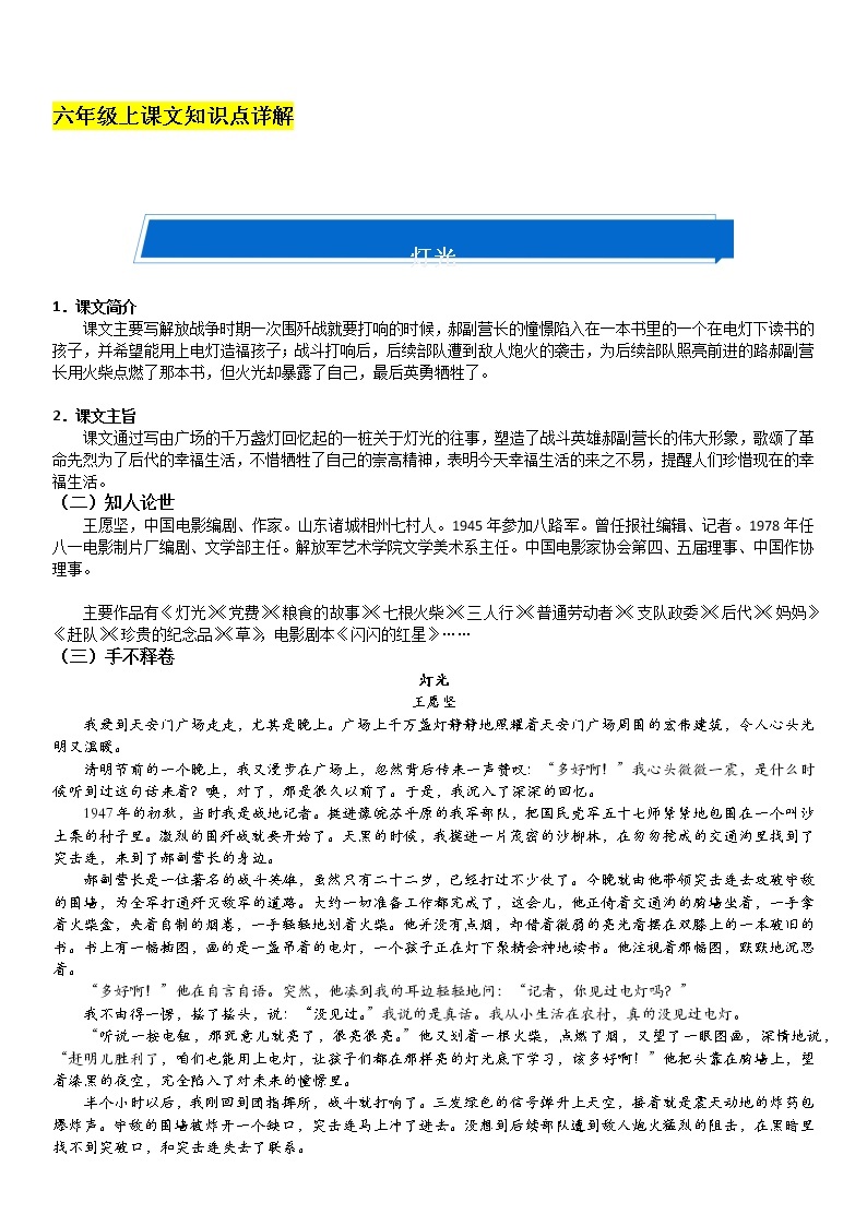 2021-2022学年 初中语文 人教部编版（五四）六年级上册 8《灯光》详解及巩固练习(解析版)01